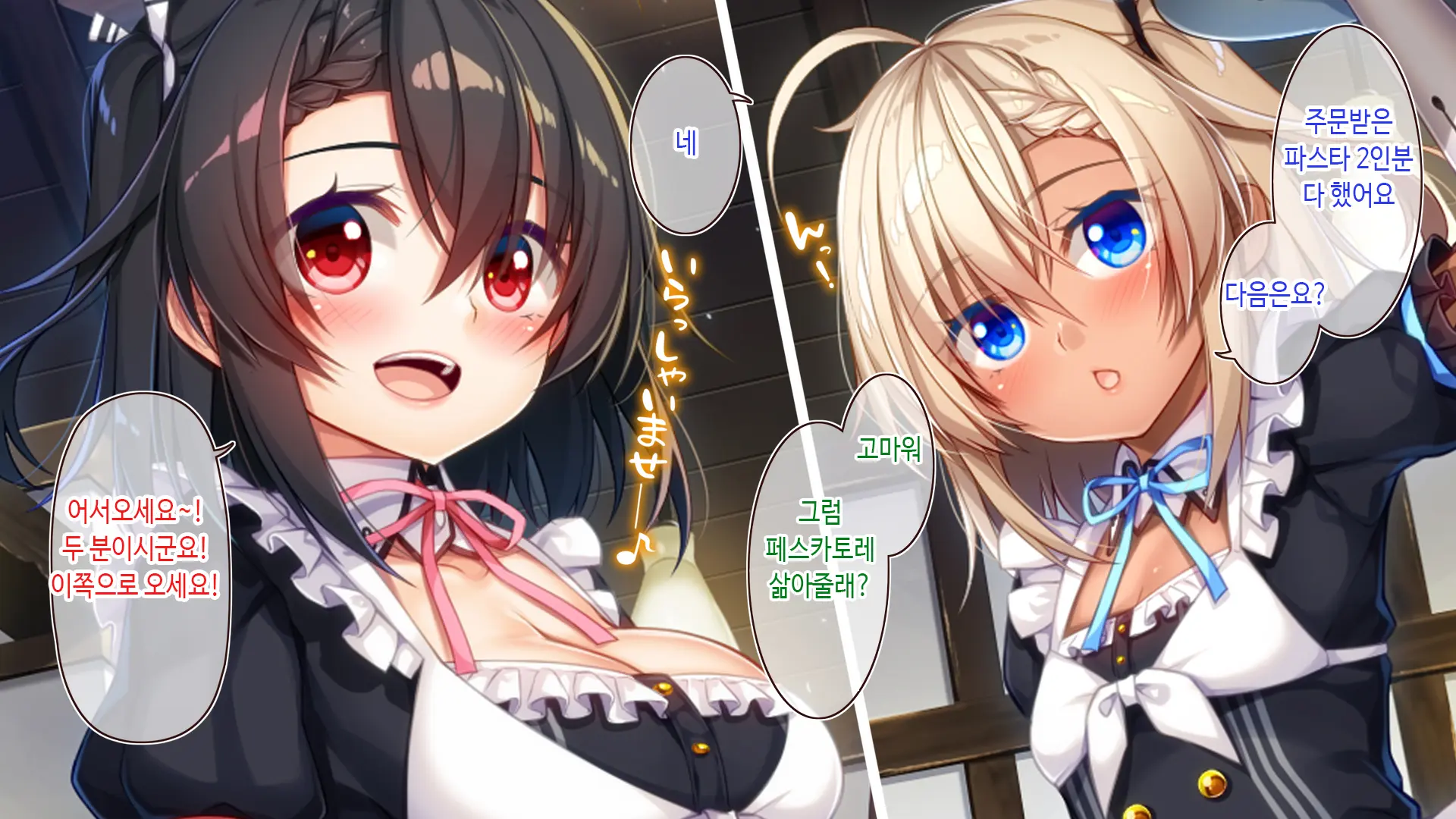 Futago Maid Lip | 쌍둥이 메이드 카페